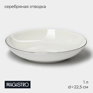 Тарелка глубокая фарфоровая Magistro «La Perle», 1 л, d=22,5 см, цвет белый