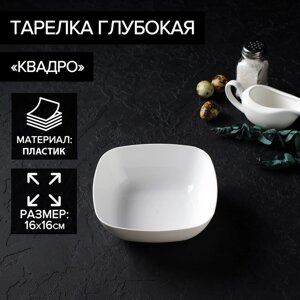 Тарелка глубокая «Квадро», 1616 см, цвет белый