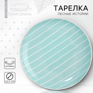 Тарелка керамическая Dolce Ceramo. Линии», 22,5 см