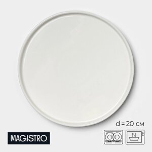 Тарелка Magistro Modern, d=20 см, плоская, фарфор, белая