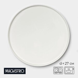 Тарелка Magistro Modern, d=27 см, плоская, фарфор, белая