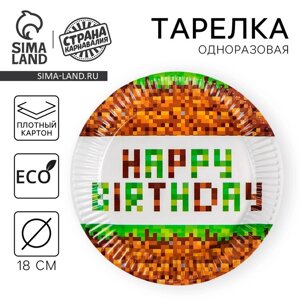 Тарелка одноразовая бумажная "Happy birthday!18 см