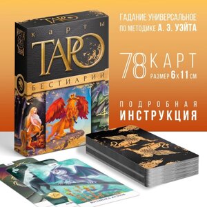 Таро на Хэллоуин «Бестиарий», 78 карт (6х11 см), 16+