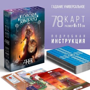 Таро на Хэллоуин «Колода дверей и ключей», 78 карт (6х11 см), 16+