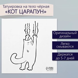 Татуировка на тело чёрная "Кот царапун" 6х6 см