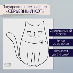 Татуировка на тело чёрная "Серьёзный кот" 6х6 см