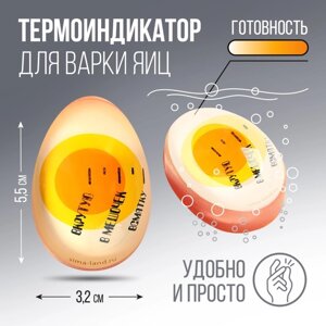 Таймер для варки яиц «Яичко»