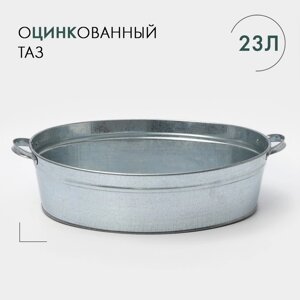 Таз для бани, овальный, с ручками, оцинкованная сталь, 23 л