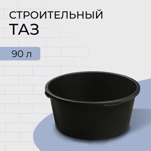 Таз строительный, 90 л, круглый, пластик