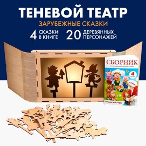 Теневой театр «Зарубежные сказки»4 сказки)