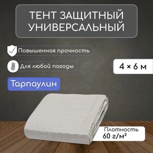 Тент защитный, 6 4 м, плотность 60 г/м²УФ, люверсы шаг 1 м, тарпаулин, серый