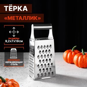 Тёрка четырёхгранная Доляна «Металлик», 9719 см, цвет хромированный