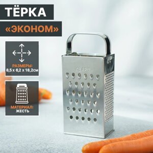 Тёрка «Эконом», 4 грани, 8,56,218,2 см