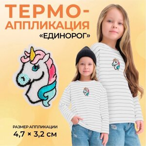 Термоаппликация «Единорог», 4,7 3,2 см, цвет разноцветный, цена за 1 штуку