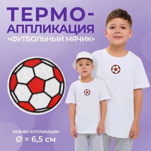 Термоаппликация «Футбольный мячик», d=6.5 см, фасовка 10 шт., красная, белая