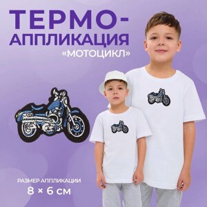Термоаппликация «Мотоцикл», 8 6 см, цвет синий