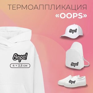 Термоаппликация «Oops», 4 2,5 см, цвет серебряный, цена за 1 штуку