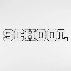 Термоаппликация «SCHOOL», 8 6 см - размер буквы, цвет белый