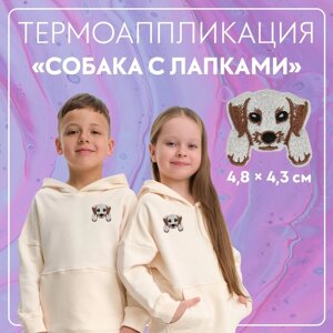 Термоаппликация «Собака с лапками», 4,8 4,3 см, цвет бежевый, цена за 1 штуку