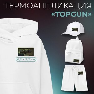 Термоаппликация «Topgun», 6,3 3,3 см, цвет милитари, цена за 1 штуку