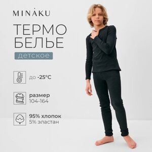 Термобелье для мальчика (лонгслив, легинсы) цвет графит меланж, рост 110