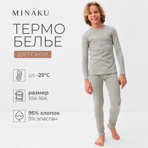 Термобелье для мальчика (лонгслив, легинсы) цвет серый меланж, рост 116