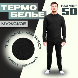 Термобелье мужское, размер 50, рост 182, чёрное