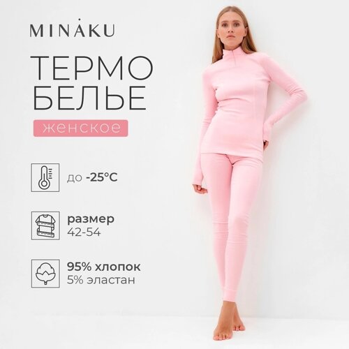 Термобельё женское (лонгслив, лосины) MINAKU цвет светло-розовый, размер 52