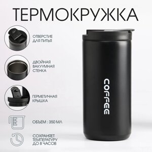 Термокружка, 350 мл, Coffee "Мастер К", сохраняет тепло 8 ч, 7.2 х 16 см