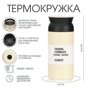 Термокружка, 350 мл, Мини, сохраняет тепло 8 ч, 6.5 х 16.5 см, белая