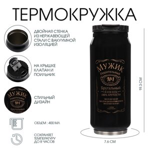 Термокружка, 400 мл, Банка "Мужик №1", сохраняет тепло 8 ч, 7.6 х 19.3 см