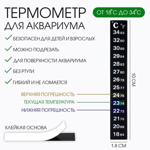 Термометр для аквариума 18°34°18 х 100 мм