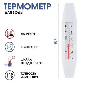 Термометр, градусник для воды "Лодочка", от 0 до +50°С, 14 см