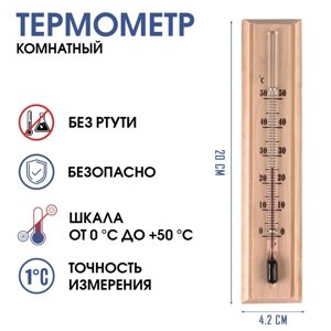 Термометр, градусник комнатный "Уют", от 0°C до +50°C, 20 х 4.2 х 1.3 см