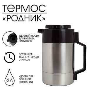 Термос "Амет. Родник" 1с60, с узким горлом и носиком, 3 л, 63 °С, 24 ч