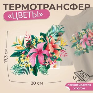 Термотрансфер «Цветы», 17,3 20 см, цена за 1 лист