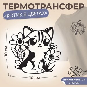 Термотрансфер «Котик в цветах», 10 10 см