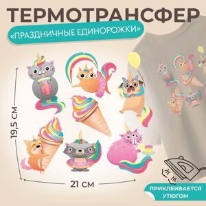 Термотрансфер «Праздничные единорожки», 19,5 21 см, 7 дизайнов, цена за 1 лист