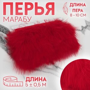 Тесьма с перьями марабу, 8-10 см, 5 0,5 м, цвет красный