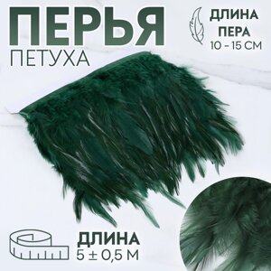 Тесьма с перьями петуха, 10-15 см, 5 0,5 м, цвет изумрудный