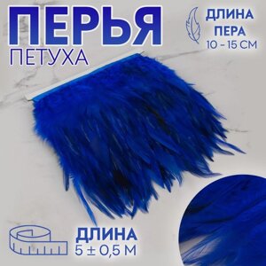 Тесьма с перьями петуха, 10-15 см, 5 0,5 м, цвет синий