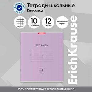 Тетрадь 12 листов в клетку, ErichKrause "Классика", обложка мелованный картон, блок офсет 100% белизна, фиолетовая