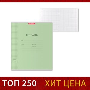 Тетрадь 12 листов в клетку, ErichKrause "Классика", обложка мелованный картон, блок офсет 100% белизна, зелёная