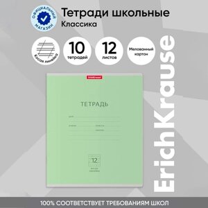 Тетрадь 12 листов в косую линейку, ErichKrause "Классика", обложка мелованный картон, блок офсет 100% белизна, зелёная