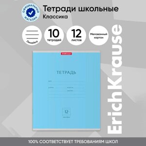 Тетрадь 12 листов в линейку, ErichKrause "Классика", обложка мелованный картон, блок офсет 100% белизна, голубая