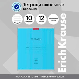 Тетрадь 12 листов в линейку, ErichKrause "Классика", обложка мелованный картон, блок офсет 100% белизна, голубая