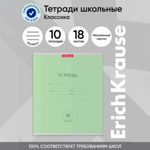 Тетрадь 18 листoв в линейку, ErichKrause "Классика", обложка мелованный картон, блок офсет 100% белизна, зелёная