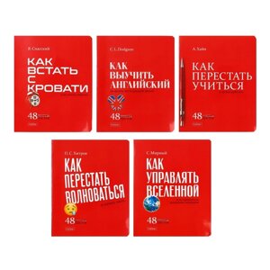 Тетрадь А5, 48 листов в клетку "Нужные книги", обложка мелованный картон, глянцевая ламинация, скругленные углы, блок 65, 5В, МИКС