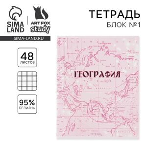 Тетрадь предметная 48 листов, А5, РОЗОВАЯ СЕРИЯ, со справ. мат. 1 сентября: География», обложка мелованный картон 230 гр внутренний блок в клетку белизна 96%