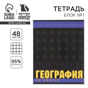 Тетрадь предметная 48 листов, А5, ШРИФТЫ, со справ. мат. 1 сентября: География», обложка мелованный картон 230 гр внутренний блок в клетку белизна 96%